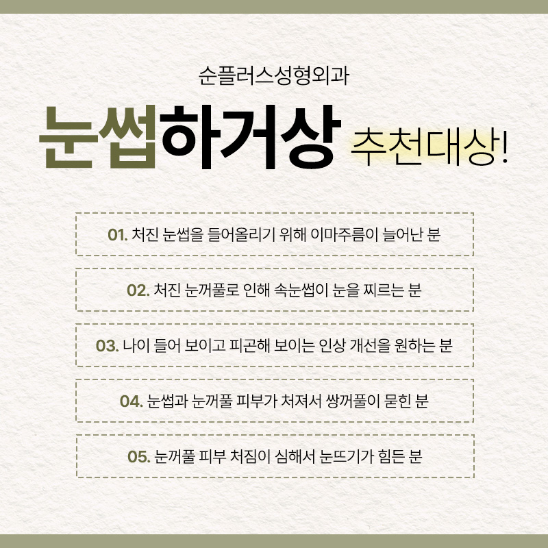눈과 눈썹사이 거리가 멀고 처진눈꺼풀이 신경쓰인다면 [눈썹거상] 관련 이미지 4