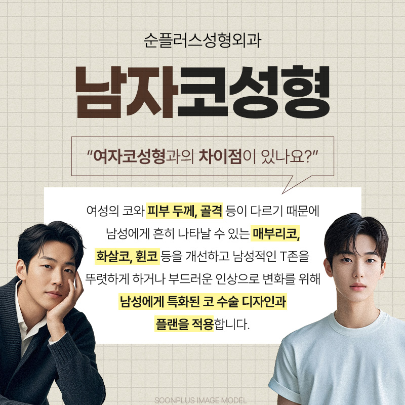 남자코성형잘하는곳 비율과 균형을 맞춰 입체감 살리고 관련 이미지 2
