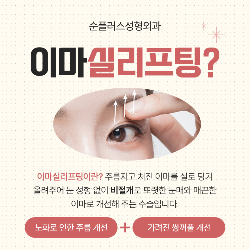 답답해 보이는 눈 이마실리프팅으로 교정될까? 관련 이미지 2