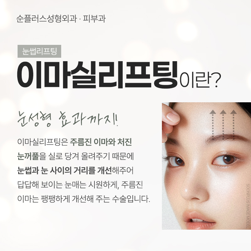 Ptosis, Improve It with the Right Method Depending on the Type | Brow Lift image 2