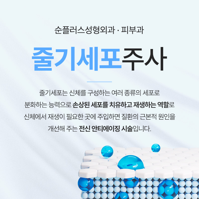Stem Cell Injection Q&A Complete Guide [Effects by Age Group, Procedure, Same-Day Treatment, Treatment Interval, Duration] image 2