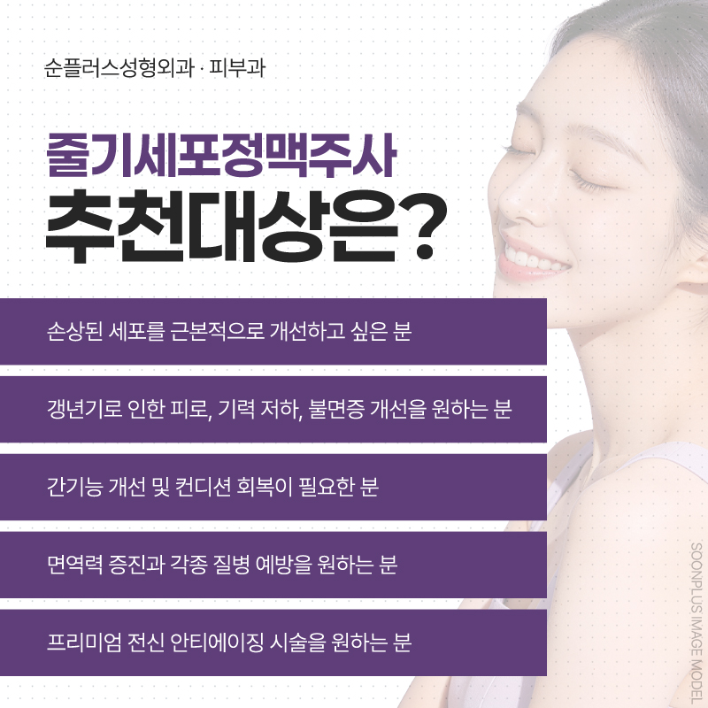 줄기세포주사 정맥을 통해 손상된 세포의 재생을 관련 이미지 4