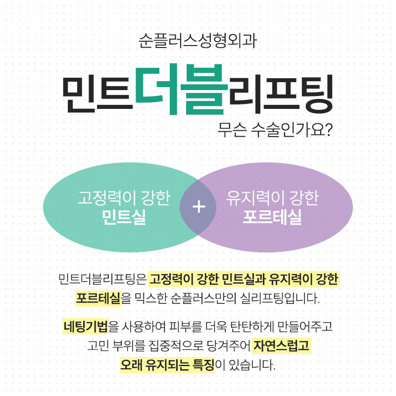 민트더블리프팅 고정력과 유지력을 더블로 관련 이미지 2