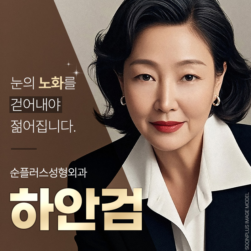 눈밑 하안검수술 회복기간 흉터도 찾아봐야 관련 이미지 1