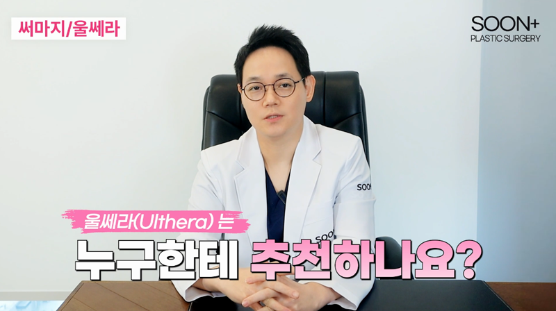 울쎄라 써마지의 추천대상, 효과, 유지기간 까지! 울써마지 고민이라면 확인 관련 이미지 3