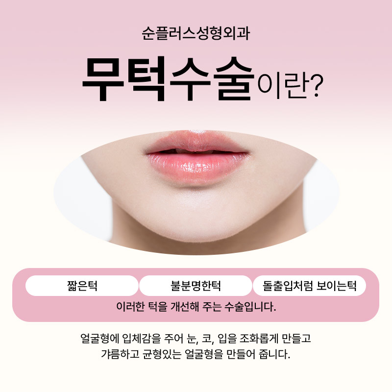 무턱수술ㅣ어떤 보형물이 적합할지 고민될때 관련 이미지 2