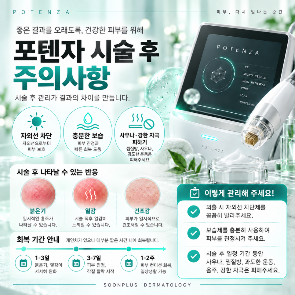 포텐자 모공, 여드름흉터 효과 있을까? 통증부터 회복기간까지 알아보기 관련 이미지 4