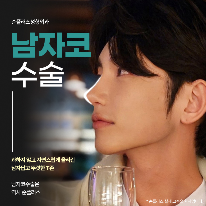 남자코성형가격 면밀하게 따져가며 관련 이미지 1