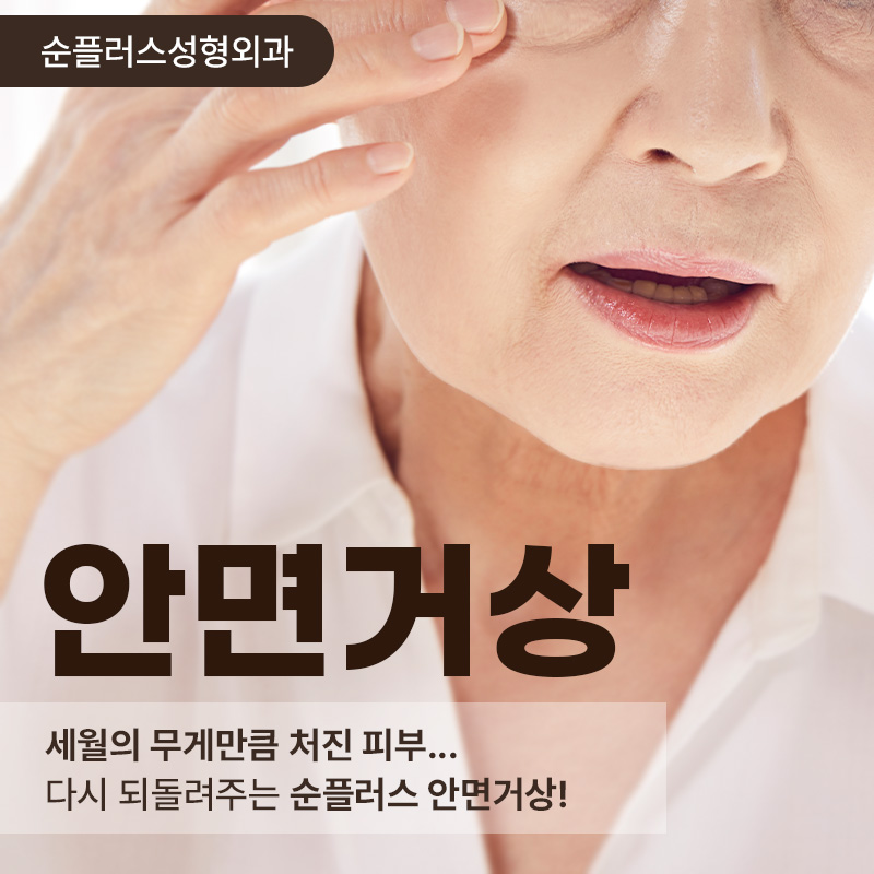 Specialized Facial Lift Clinic _ As skin ages, it needs to be lifted from within to help improve sagging image 1