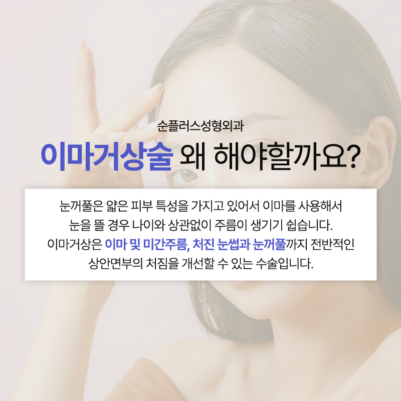 이마거상술잘하는곳 눈의 변화에도 관련 이미지 3