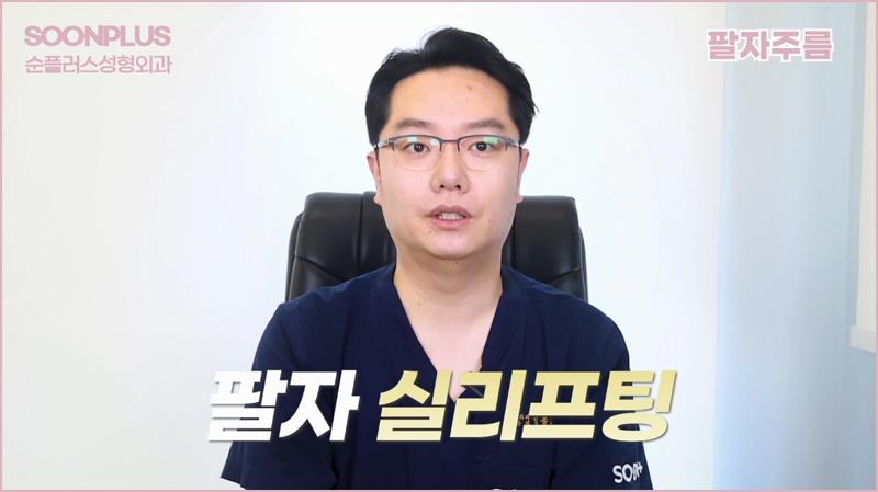 팔자주름 제거방법ㅣ팔자주름 시술 &middot; 수술 알아보기 관련 이미지 7