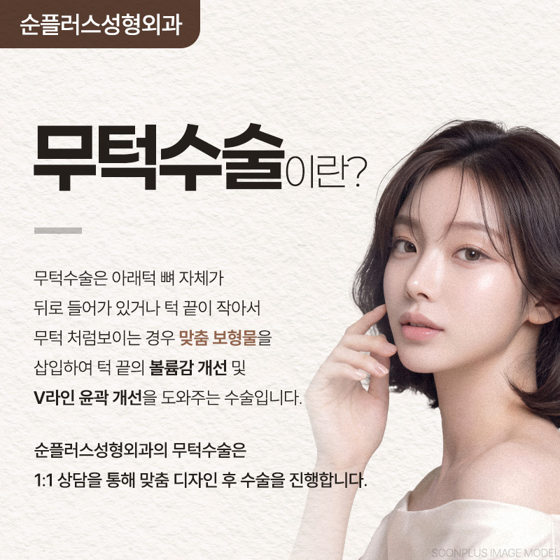 무턱수술 효과, 돌출입 인상도 개선될까? 관련 이미지 2