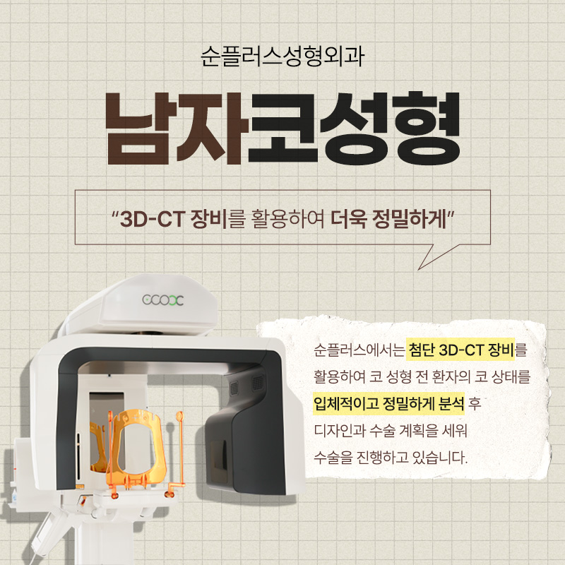 남자코성형잘하는곳 비율과 균형을 맞춰 입체감 살리고 관련 이미지 4