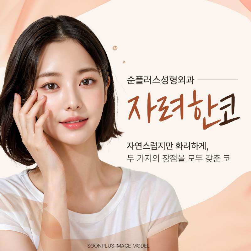A Polished Nose Line Completed with a One-on-One Customized Plan image 1