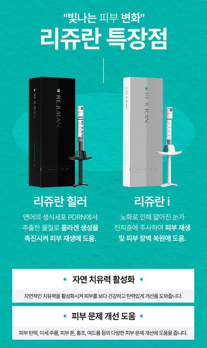 리쥬란 스킨부스터 효과에 대해 관련 이미지 4
