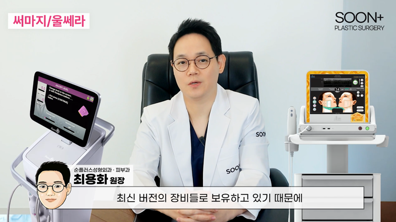 울쎄라 써마지의 추천대상, 효과, 유지기간 까지! 울써마지 고민이라면 확인 관련 이미지 2