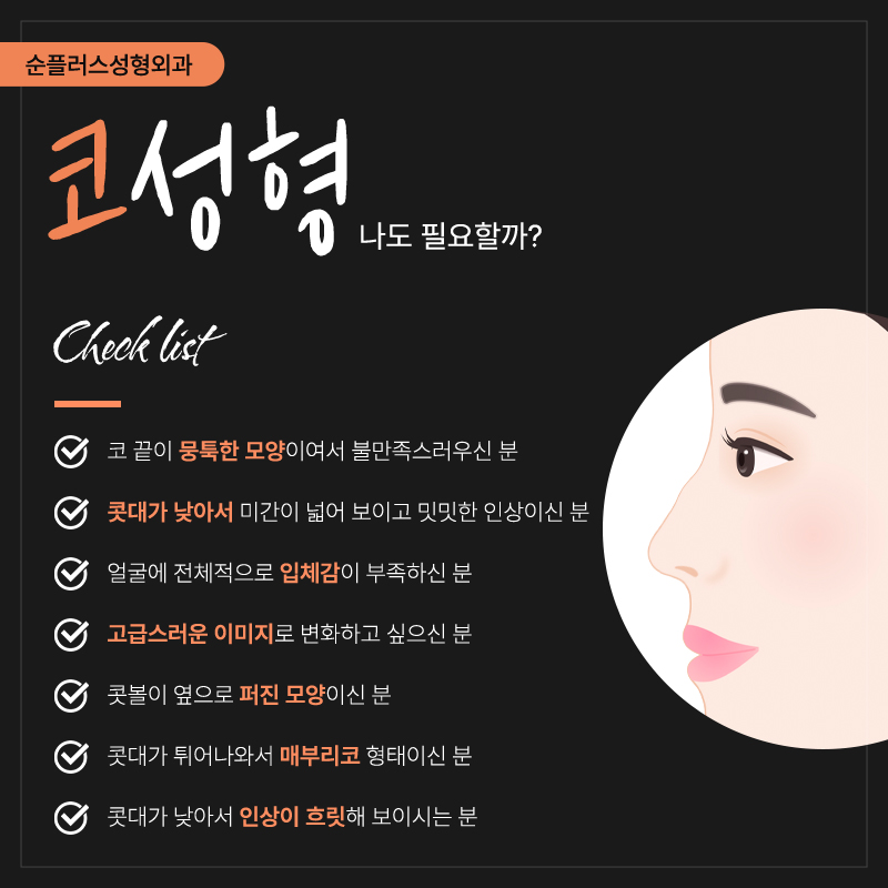 Gangnam Nose Surgery Clinic: Harmony with Surrounding Features Is Important image 4