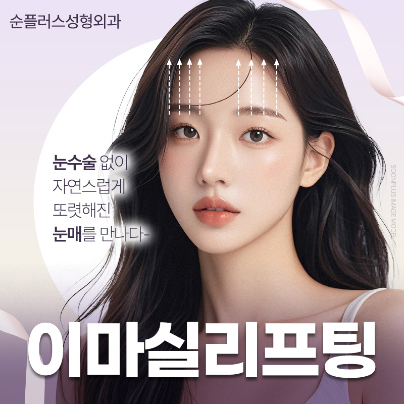 Forehead Thread Lifting - A More Refreshed Eye Area Effect with Naturally Lifted Eyebrows image 1