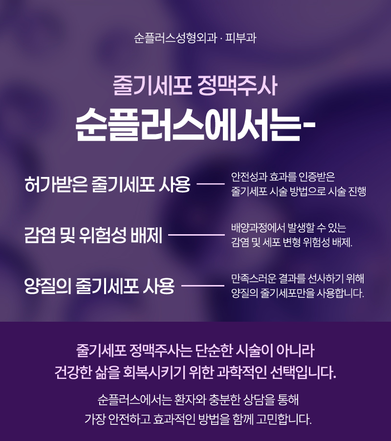 줄기세포주사 정맥을 통해 손상된 세포의 재생을 관련 이미지 6