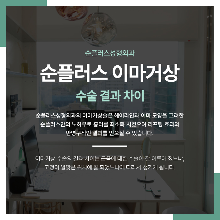 이마거상잘하는병원 나이가 많아도 적어도 관련 이미지 6