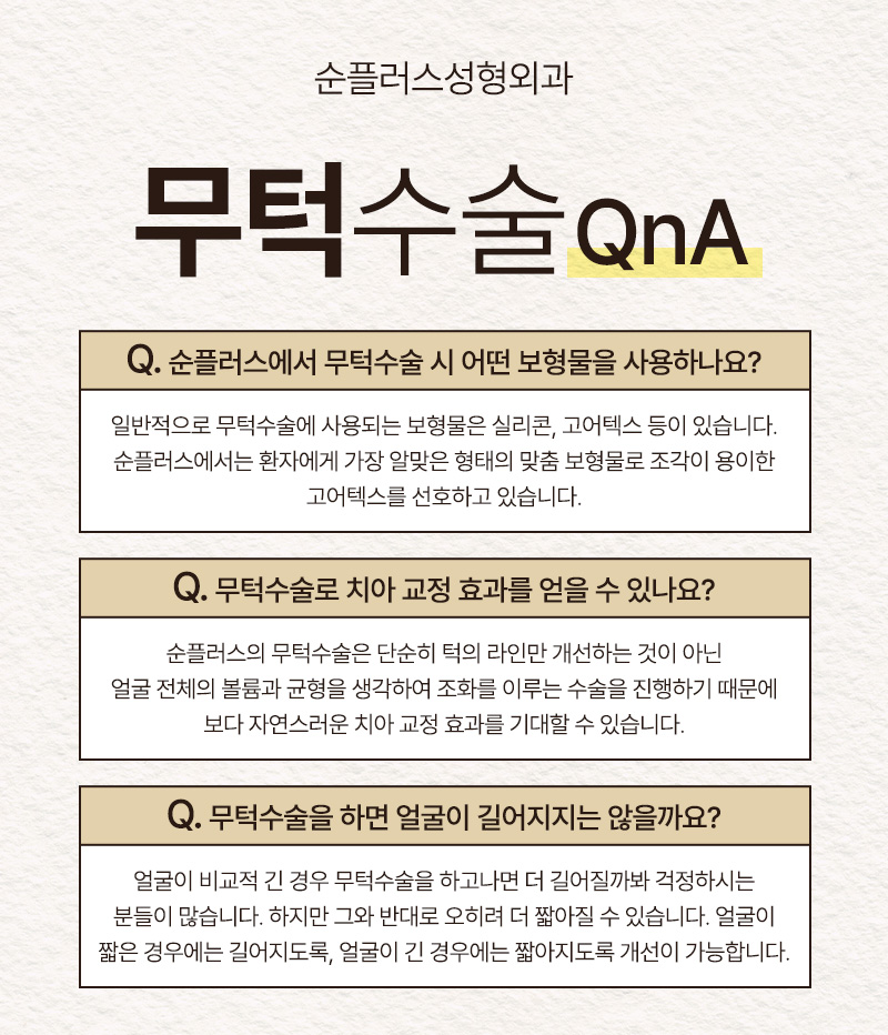 작은턱 짧은턱 변화위해 턱끝수술 고민한다면 관련 이미지 6