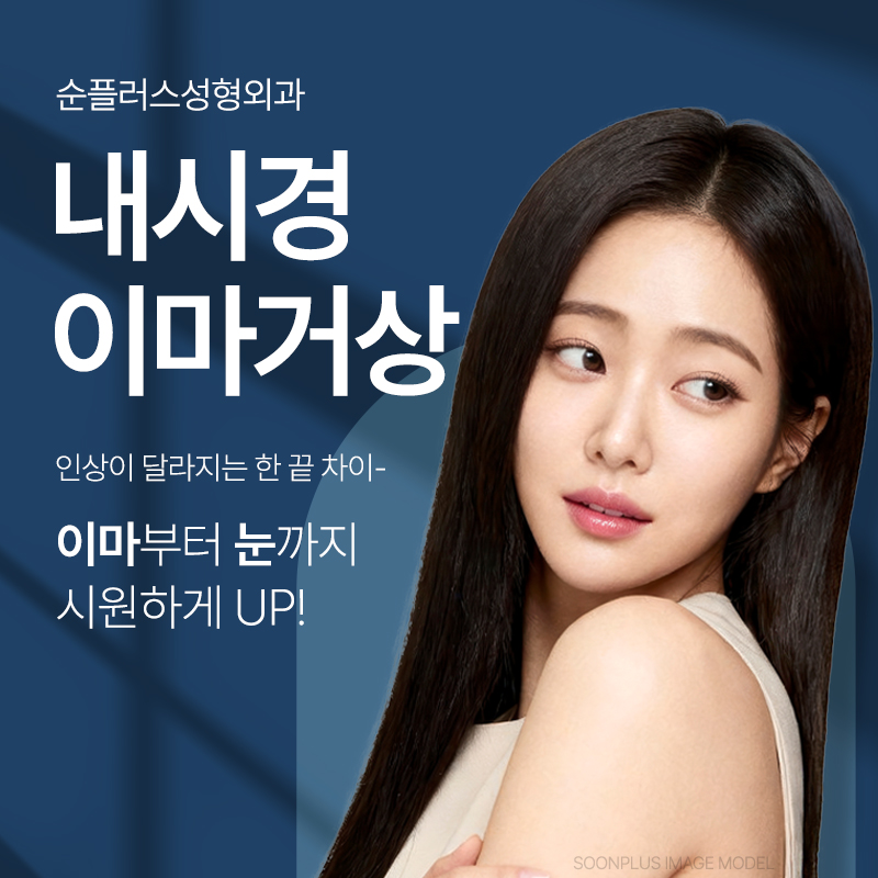 내시경이마거상 붓기, 유지기간 등 회복에 대해 관련 이미지 1