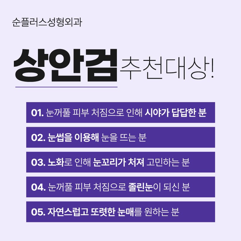 눈처짐으로 인한 중년눈성형 상안검으로 자연스러운 또렷함 추가 관련 이미지 4