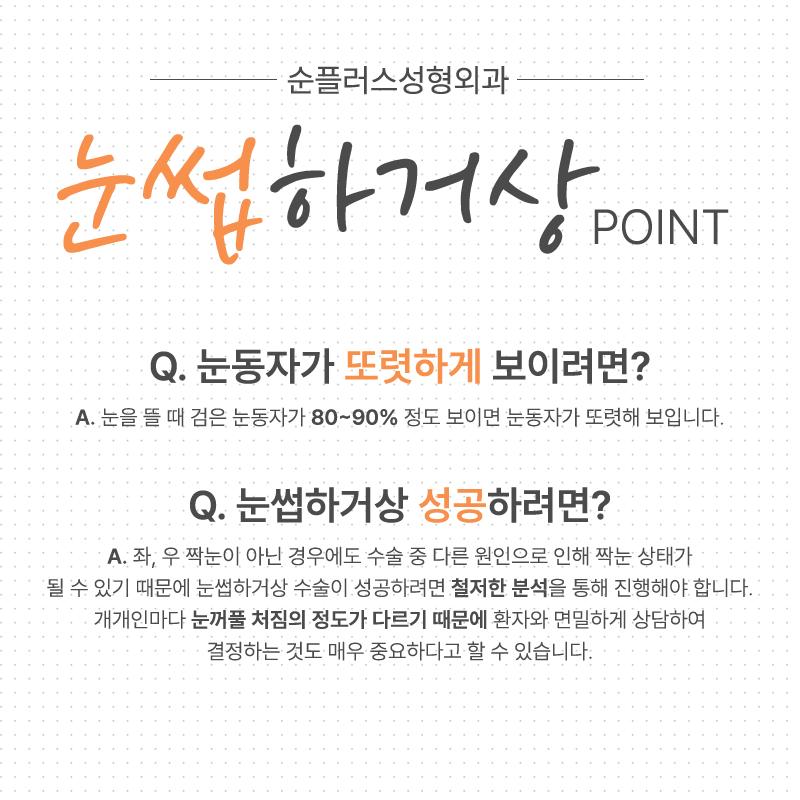 눈꺼풀처짐수술 중년눈꺼풀이 처졌다면 관련 이미지 5