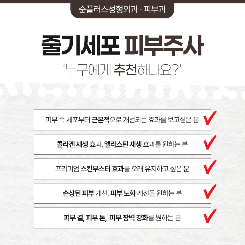 줄기세포 피부주사, 신중한 병원선택을 위해 관련 이미지 5