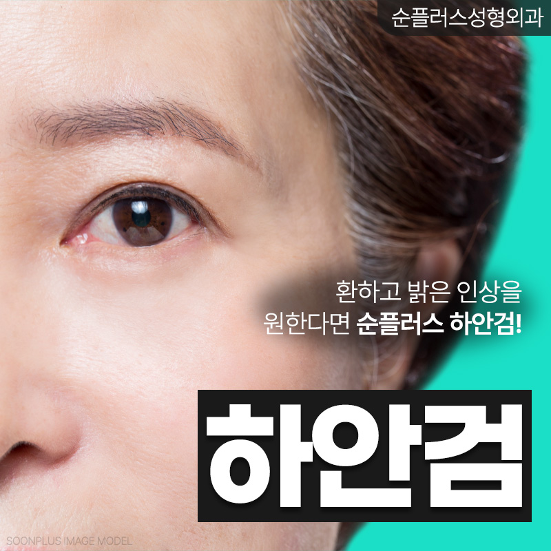 Best Place for Lower Blepharoplasty: More Than Just Fat Removal, Including Sagging Skin image 1