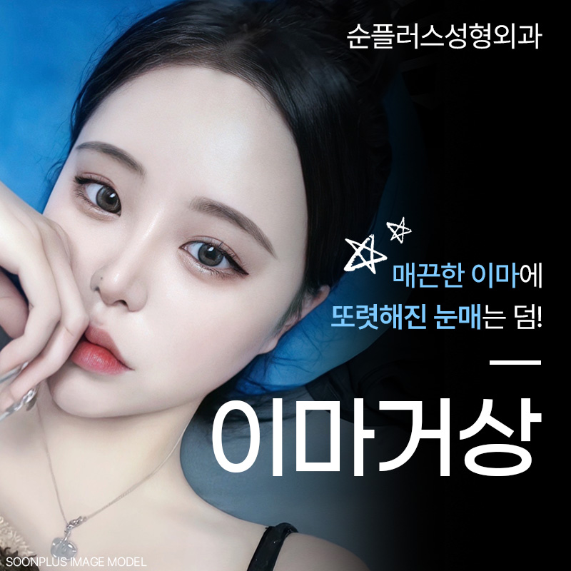 내시경이마거상 어떻게 진행되는지 관련 이미지 1