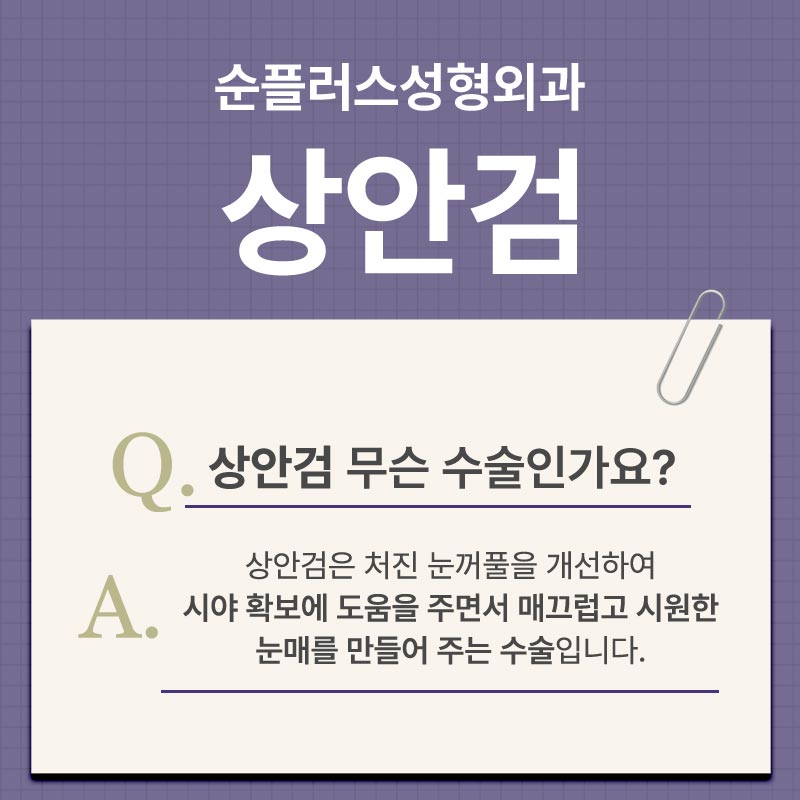 Middle-Aged Double Eyelid Surgery, Also Known as Midlife Double Eyelid Surgery, Improves Drooping Eyelids image 2