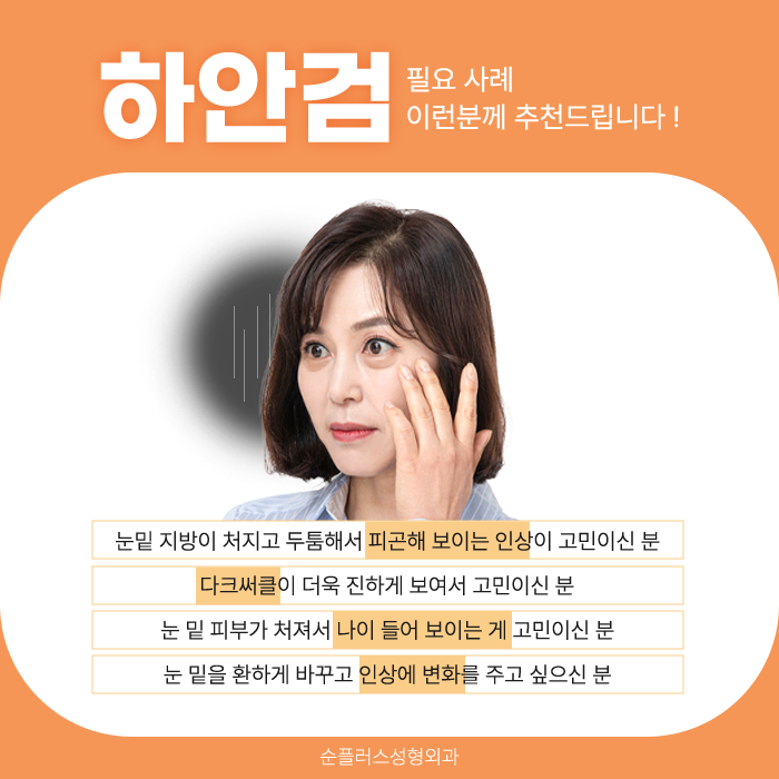 하안검수술잘하는병원 눈밑처짐을 제거해야 관련 이미지 3