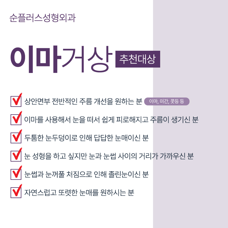내시경 이마거상 피부 처짐에 따른 맞춤 솔루션 관련 이미지 4