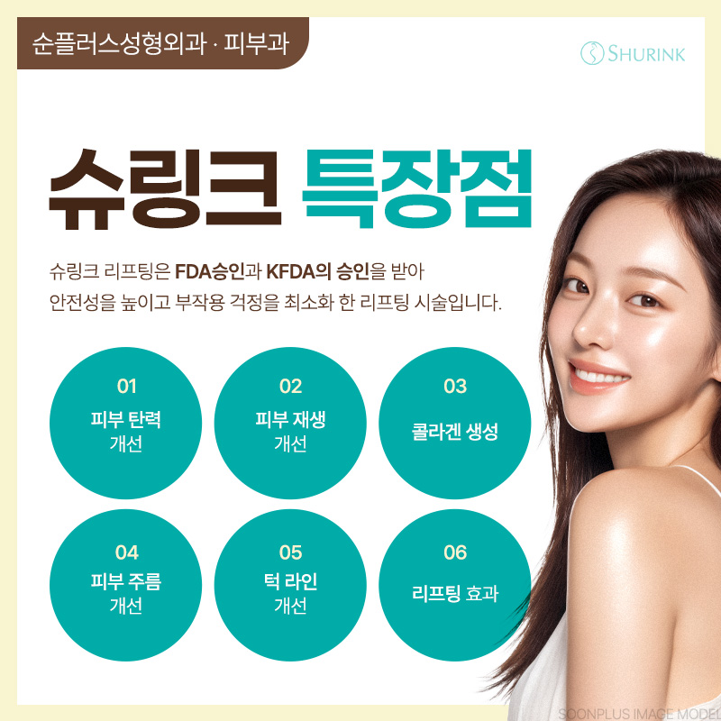 슈링크 리프팅 효과부터 유지기간까지 정리본 관련 이미지 5