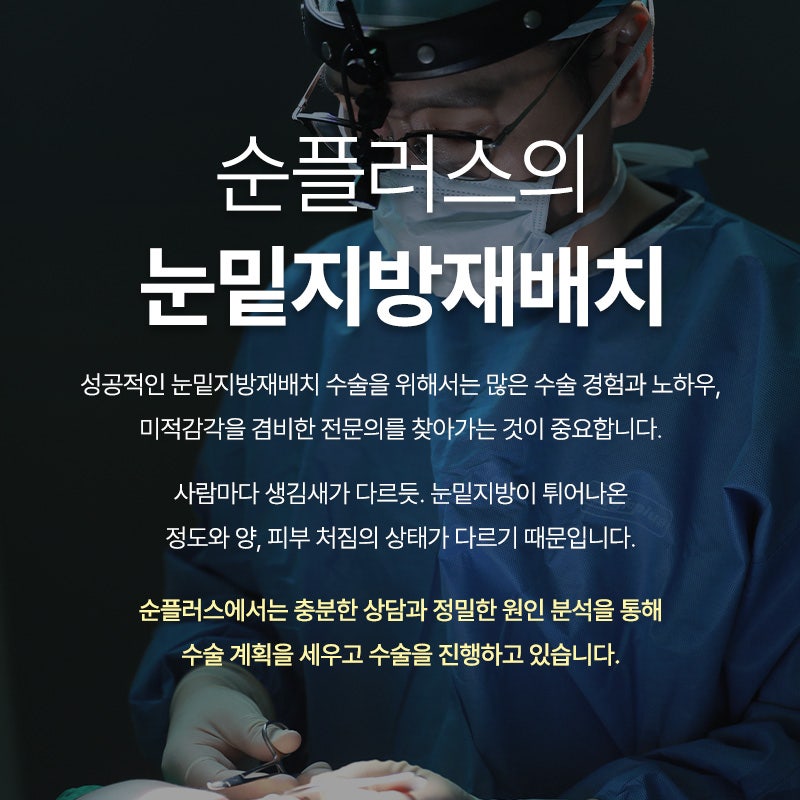눈밑지방재배치잘하는병원 추후 재발예방하고 관련 이미지 7