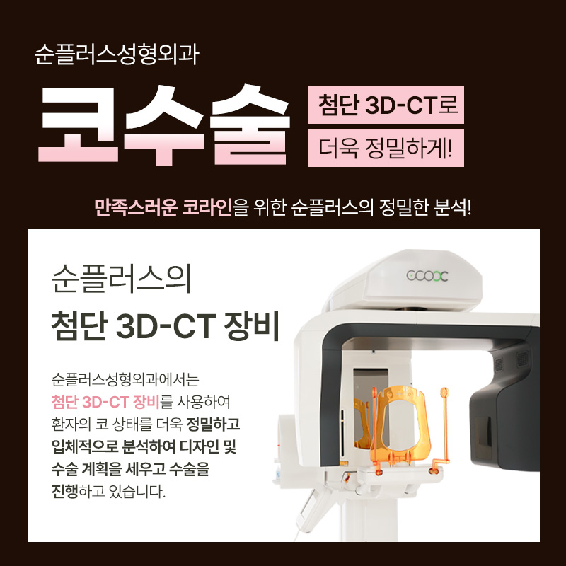 코성형수술 세밀한 분석을 통해 관련 이미지 4