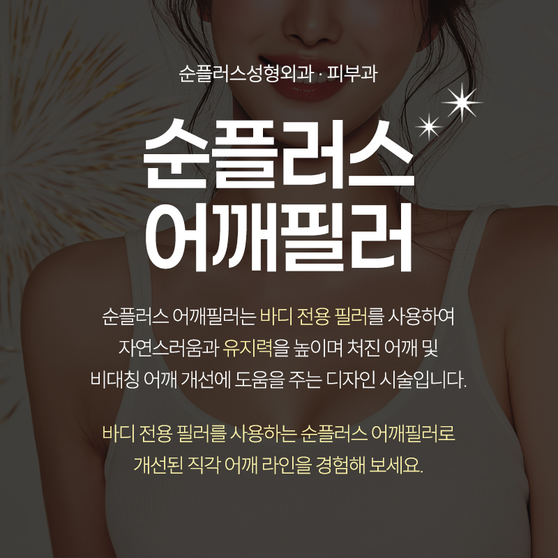 강남/신사 어깨필러ㅣ직각어깨와 라인교정까지 관련 이미지 5