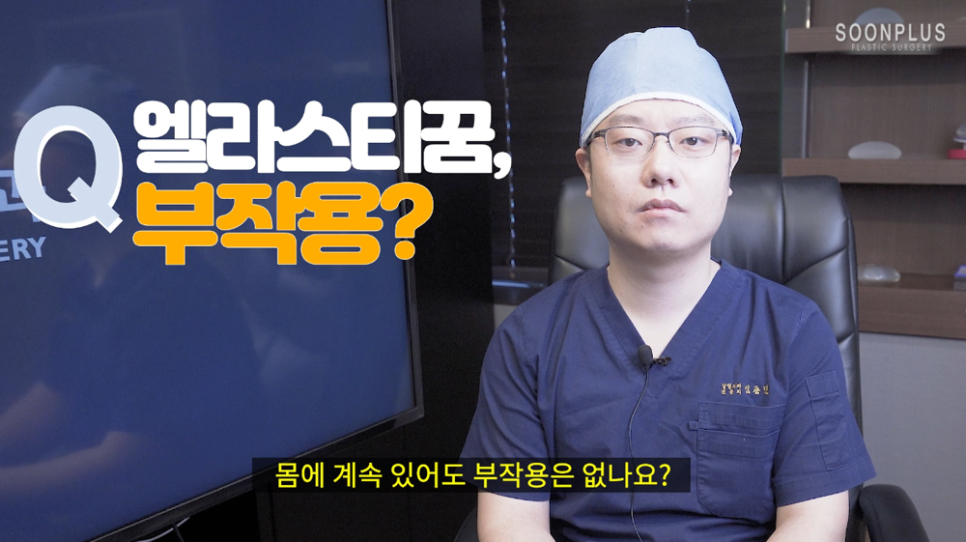 엘라스티꿈 유지기간 통증 부작용 제거 주의사항까지 총정리! 관련 이미지 4
