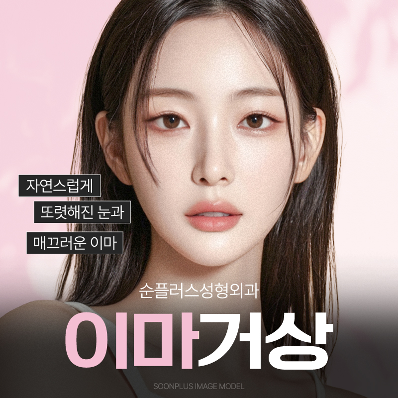카리나 눈매 처럼 부담스럽지 않은 시원한 눈매효과를? 이마거상 관련 이미지 1