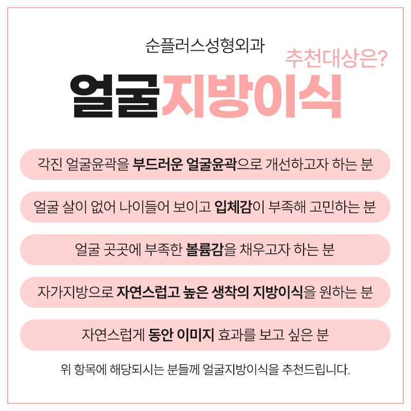 얼굴지방이식잘하는곳 볼륨이 필요한 곳에 관련 이미지 3
