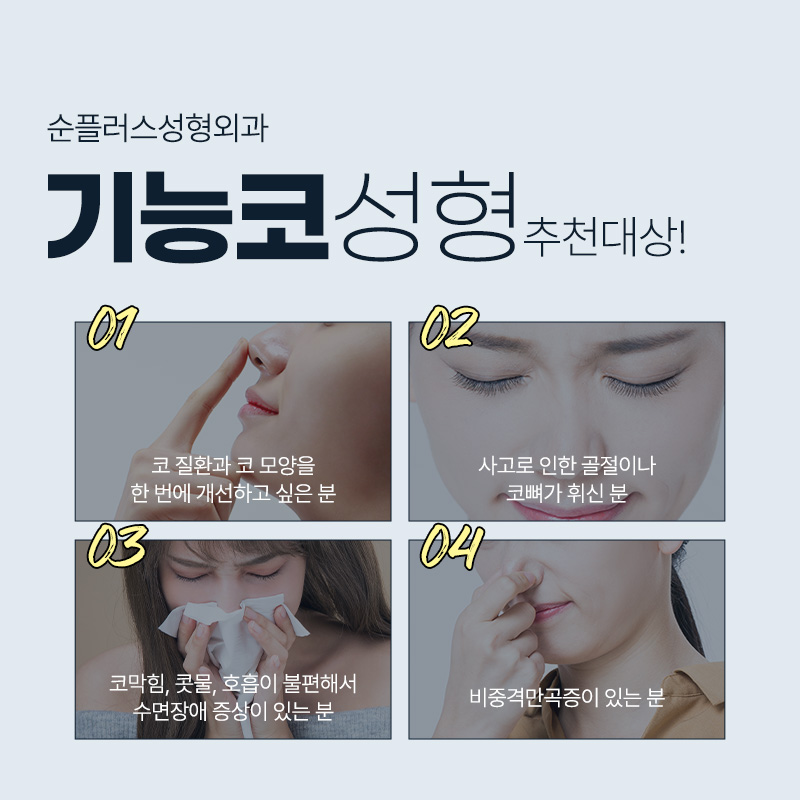 기능코성형ㅣ비중격만곡증, 비밸브재건술 등 기능적 부분까지 관련 이미지 7