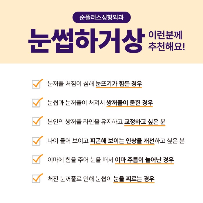 눈꺼풀처짐수술, 눈썹하거상 케이스로는 관련 이미지 4
