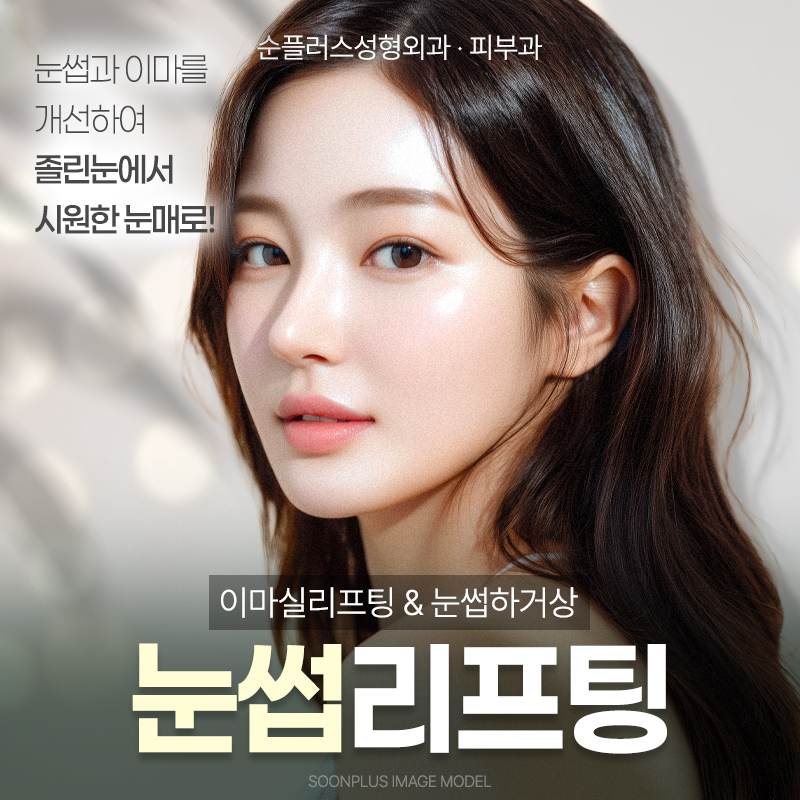 Ptosis, Improve It with the Right Method Depending on the Type | Brow Lift image 1