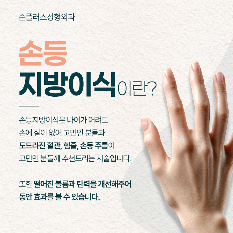 울퉁불퉁 자글자글한 손등 주름, 힘줄, 혈관에 자연스러운 볼륨으로[손등지방이식] 관련 이미지 2