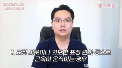 팔자주름 제거방법ㅣ팔자주름 시술 &middot; 수술 알아보기 관련 이미지 2