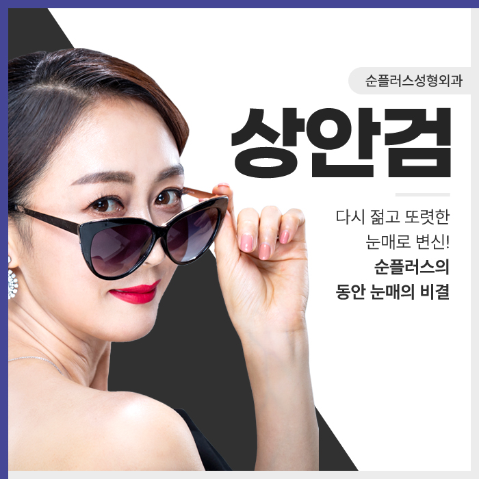 상안검수술 효과 눈꺼풀이 처졌을때 관련 이미지 1