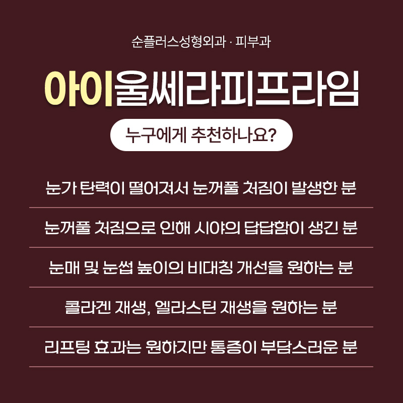 아이 울쎄라피프라임 효과, 울쎄라피프라임 정품확인 방법 관련 이미지 6