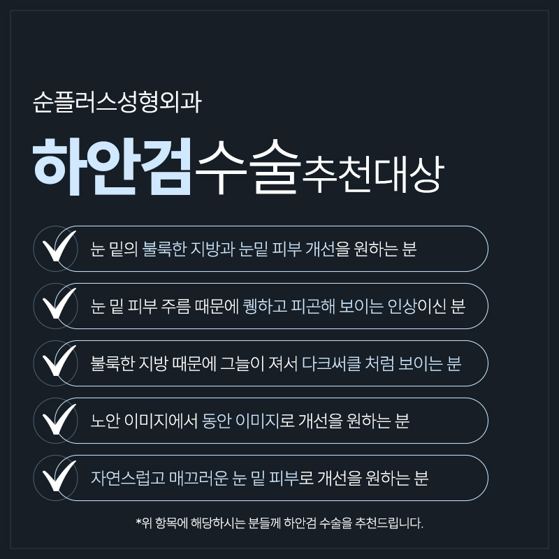 하안검수술잘하는곳 또다시 처지지 않도록 관련 이미지 3