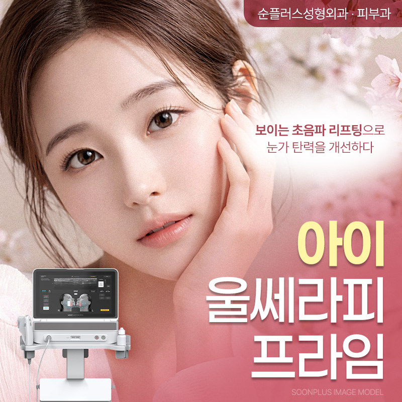 아이 울쎄라피프라임 효과, 울쎄라피프라임 정품확인 방법 관련 이미지 1